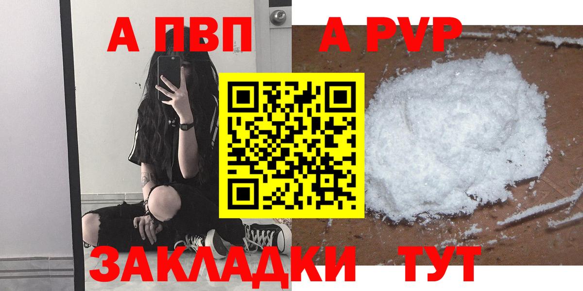 Альфа ПВП кристаллы Пенза