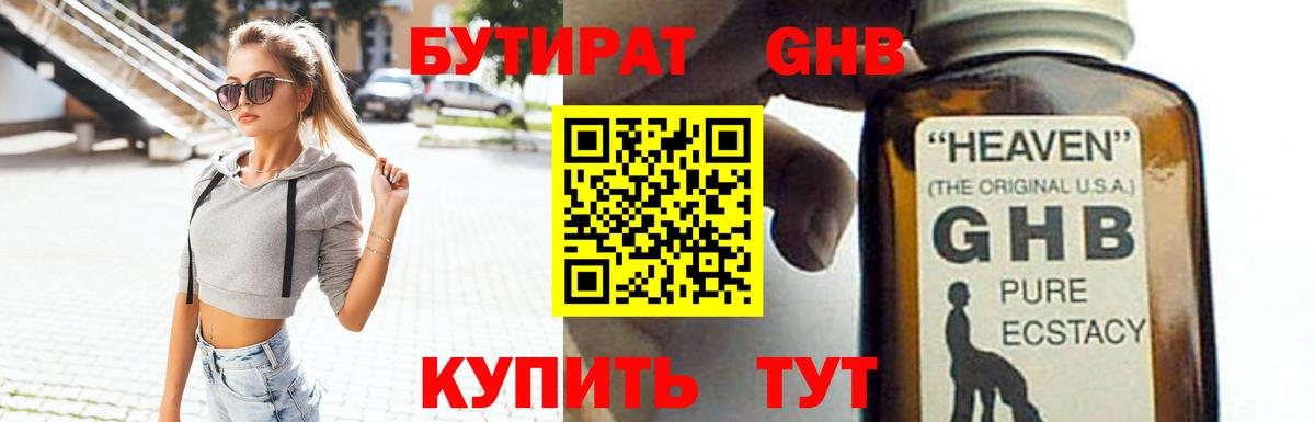 Бутират буратино Пенза