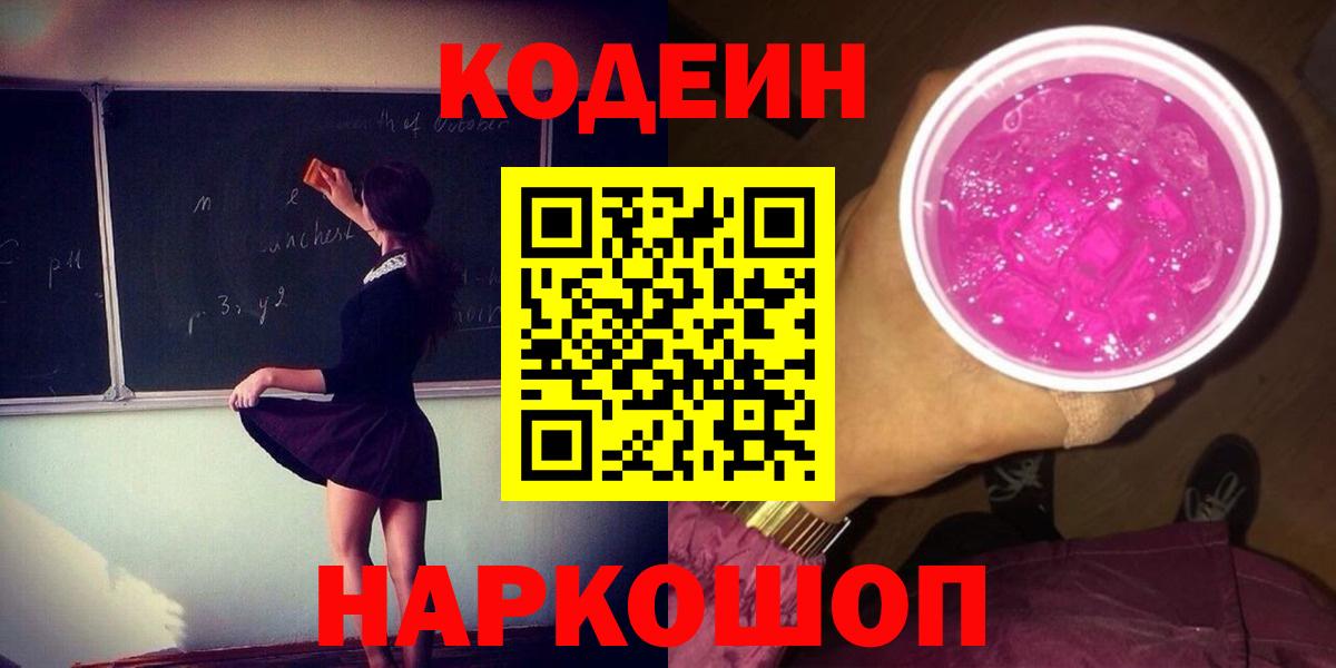 Кодеиновый сироп Lean напиток Lean (лин) Пенза