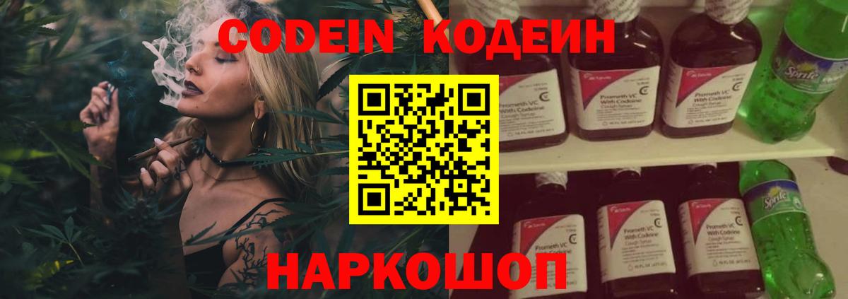 Кодеин напиток Lean (лин)  Кодеиновый сироп Lean напиток Lean (лин)  Вход с VPN  Пенза 