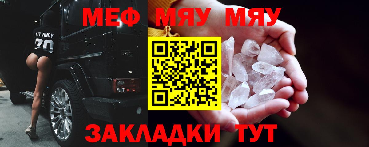 Меф кристаллы Пенза