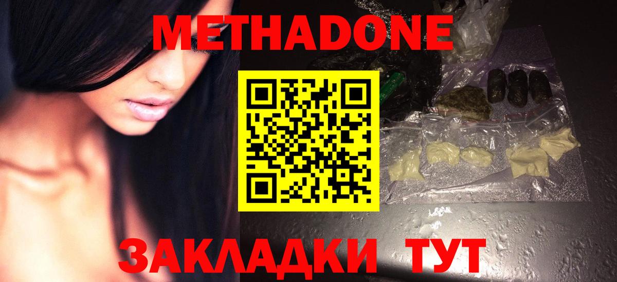 Метадон белоснежный Пенза