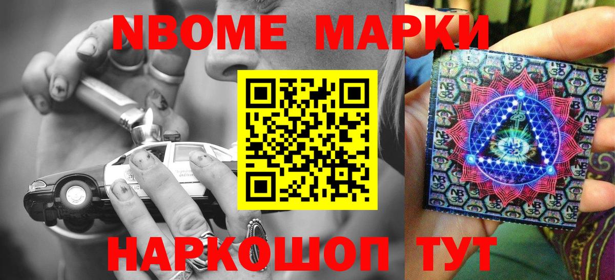 Марки 25I-NBOMe 1,8мг  Вход с VPN  Пенза  Марки 25I-NBOMe 1,8мг 