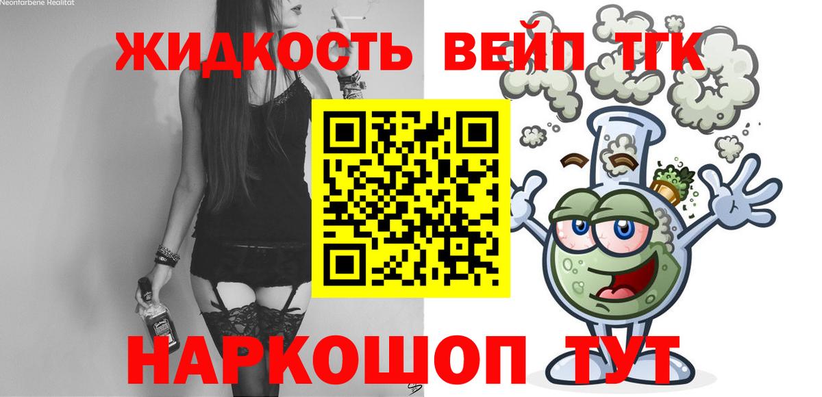 ТГК вейп с тгк Пенза